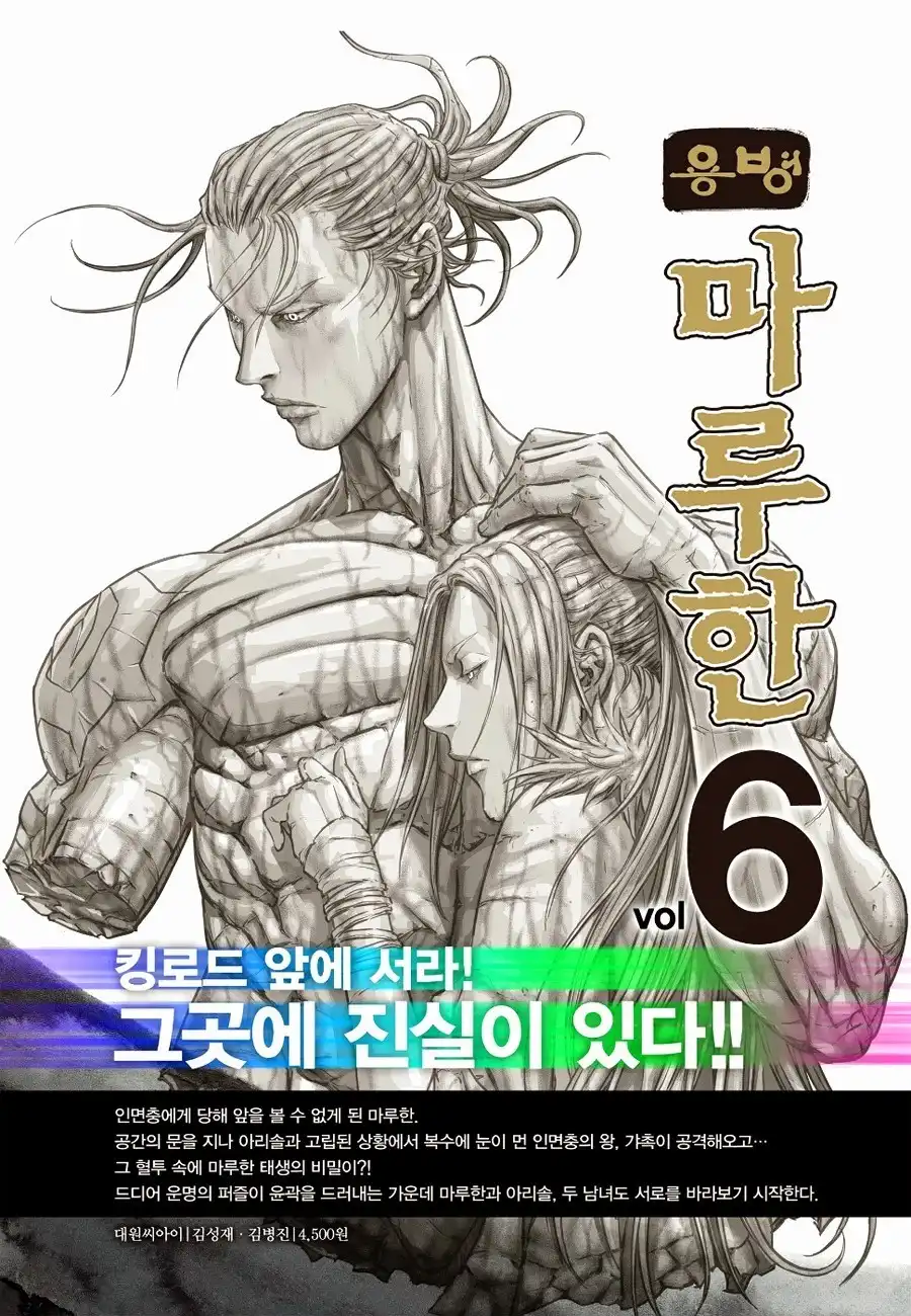 Yongbyeong Maluhan Chapter 51 28